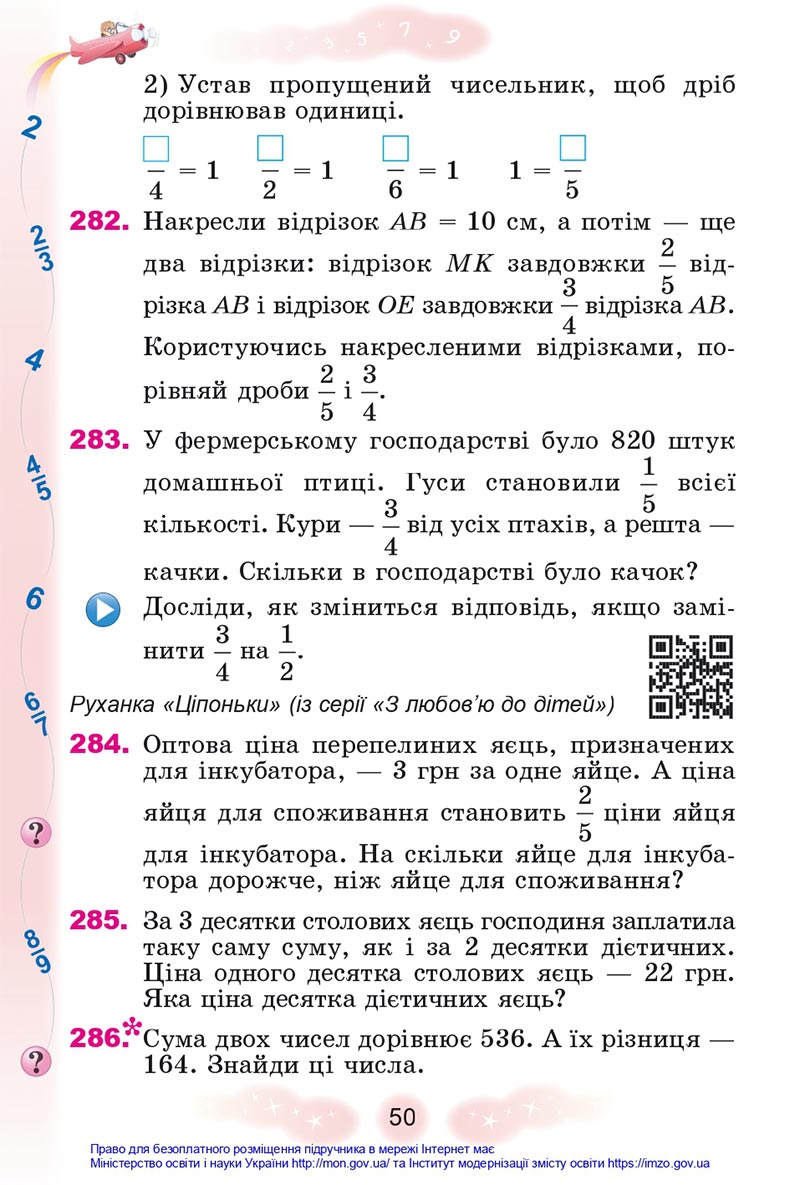 Сторінка 50 - Підручник Математика 4 клас Лишенко 2021 - Частина 1 - скачати