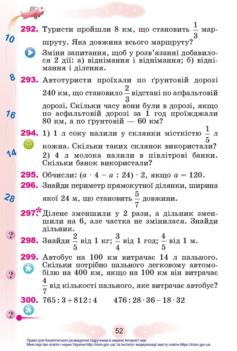 Сторінка 52 - Підручник Математика 4 клас Лишенко 2021 - Частина 1 - скачати