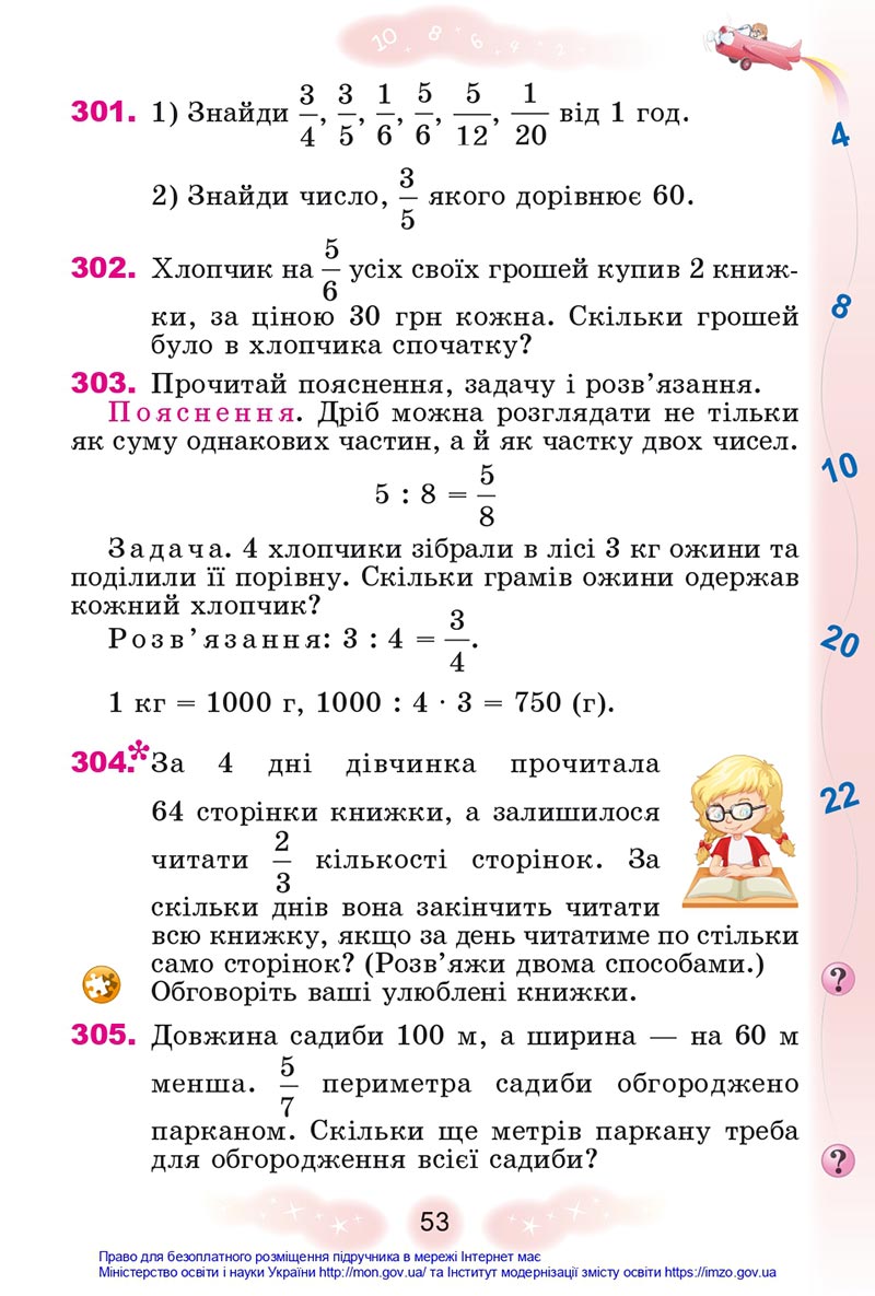 Сторінка 53 - Підручник Математика 4 клас Лишенко 2021 - Частина 1 - скачати