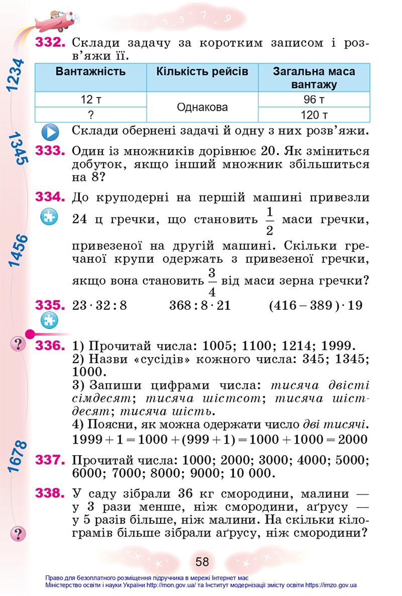 Сторінка 58 - Підручник Математика 4 клас Лишенко 2021 - Частина 1 - скачати