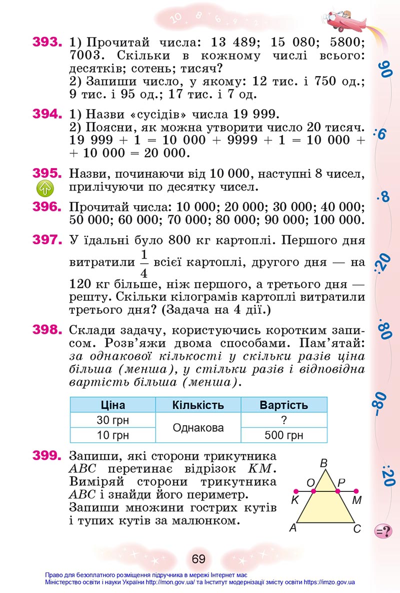 Сторінка 69 - Підручник Математика 4 клас Лишенко 2021 - Частина 1 - скачати