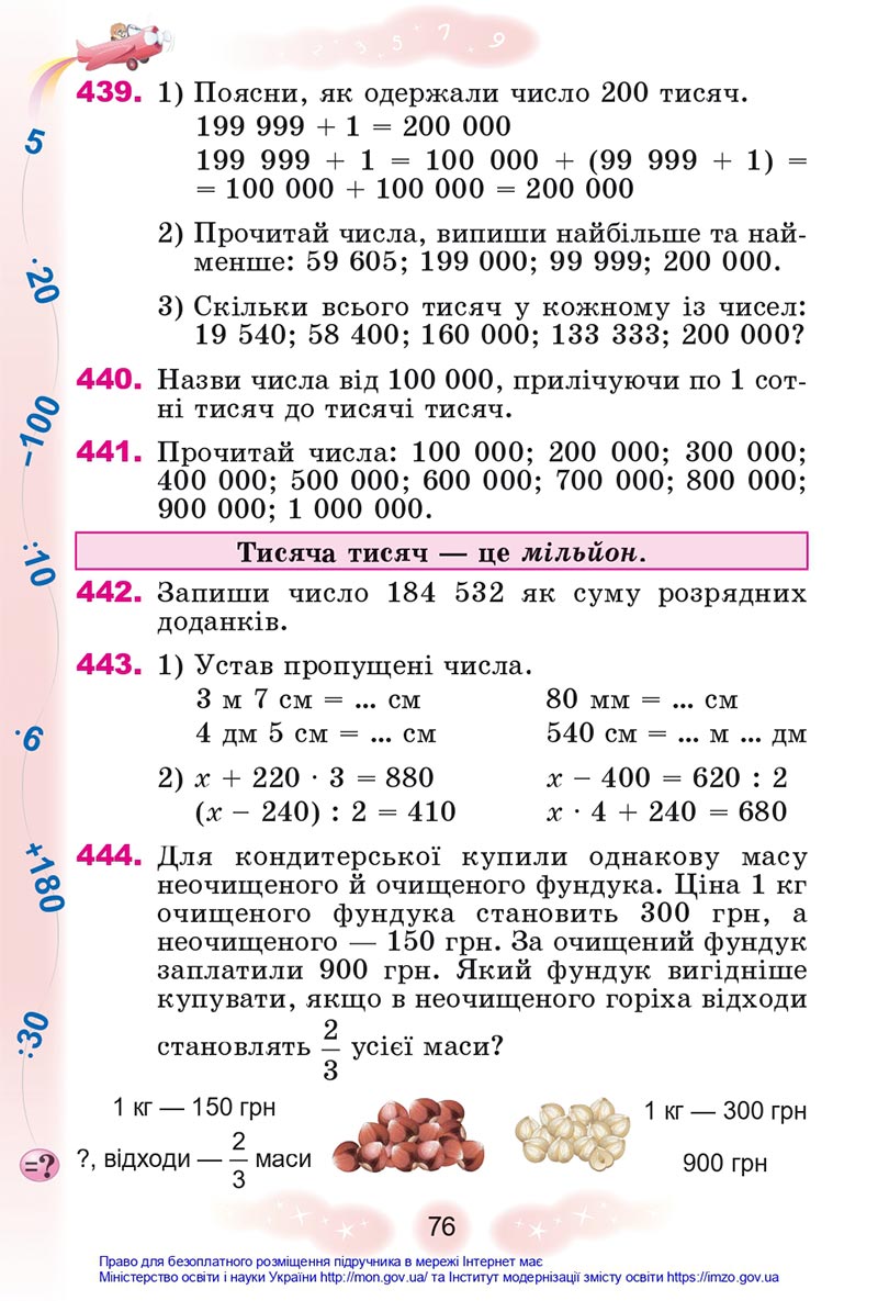 Сторінка 76 - Підручник Математика 4 клас Лишенко 2021 - Частина 1 - скачати