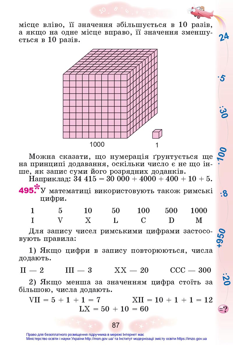 Сторінка 87 - Підручник Математика 4 клас Лишенко 2021 - Частина 1 - скачати