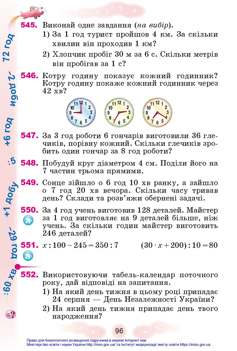 Сторінка 96 - Підручник Математика 4 клас Лишенко 2021 - Частина 1 - скачати
