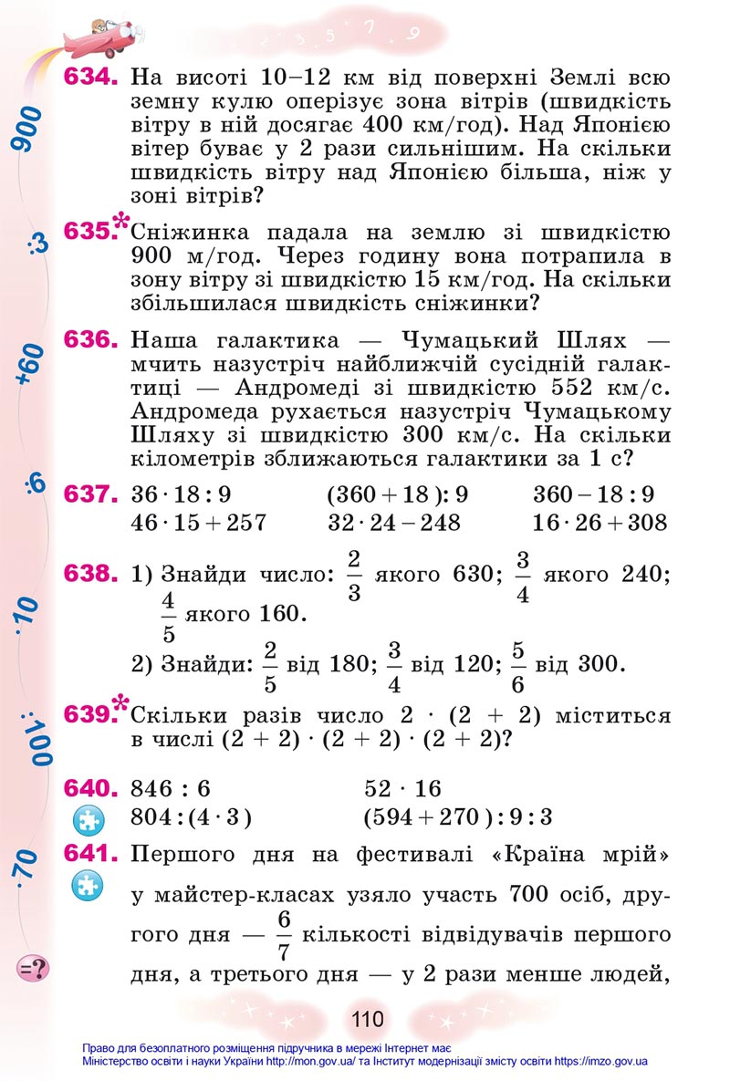 Сторінка 110 - Підручник Математика 4 клас Лишенко 2021 - Частина 1 - скачати