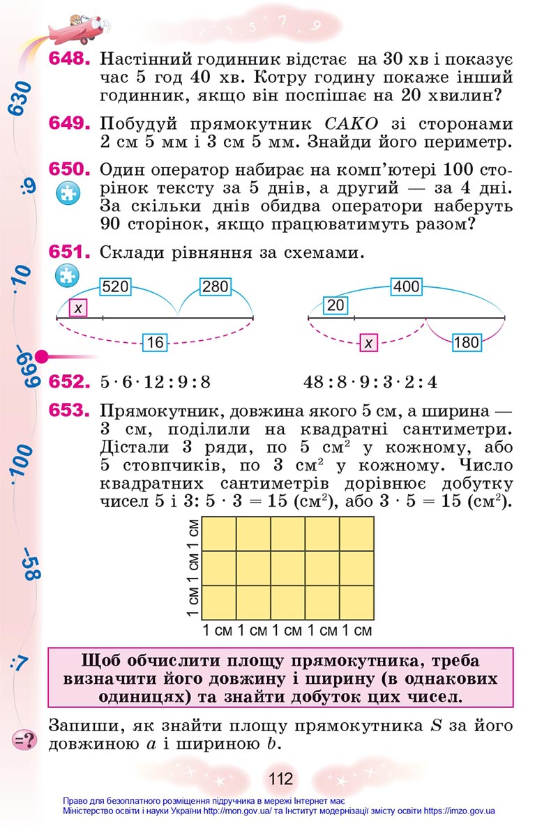 Сторінка 112 - Підручник Математика 4 клас Лишенко 2021 - Частина 1 - скачати