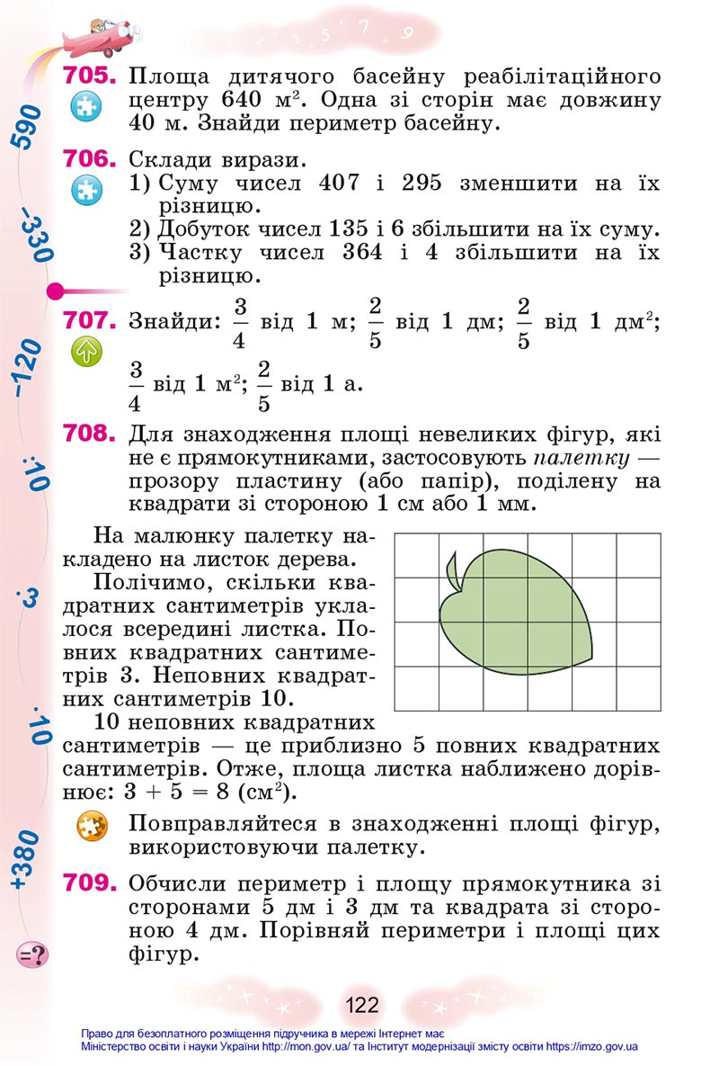 Сторінка 122 - Підручник Математика 4 клас Лишенко 2021 - Частина 1 - скачати