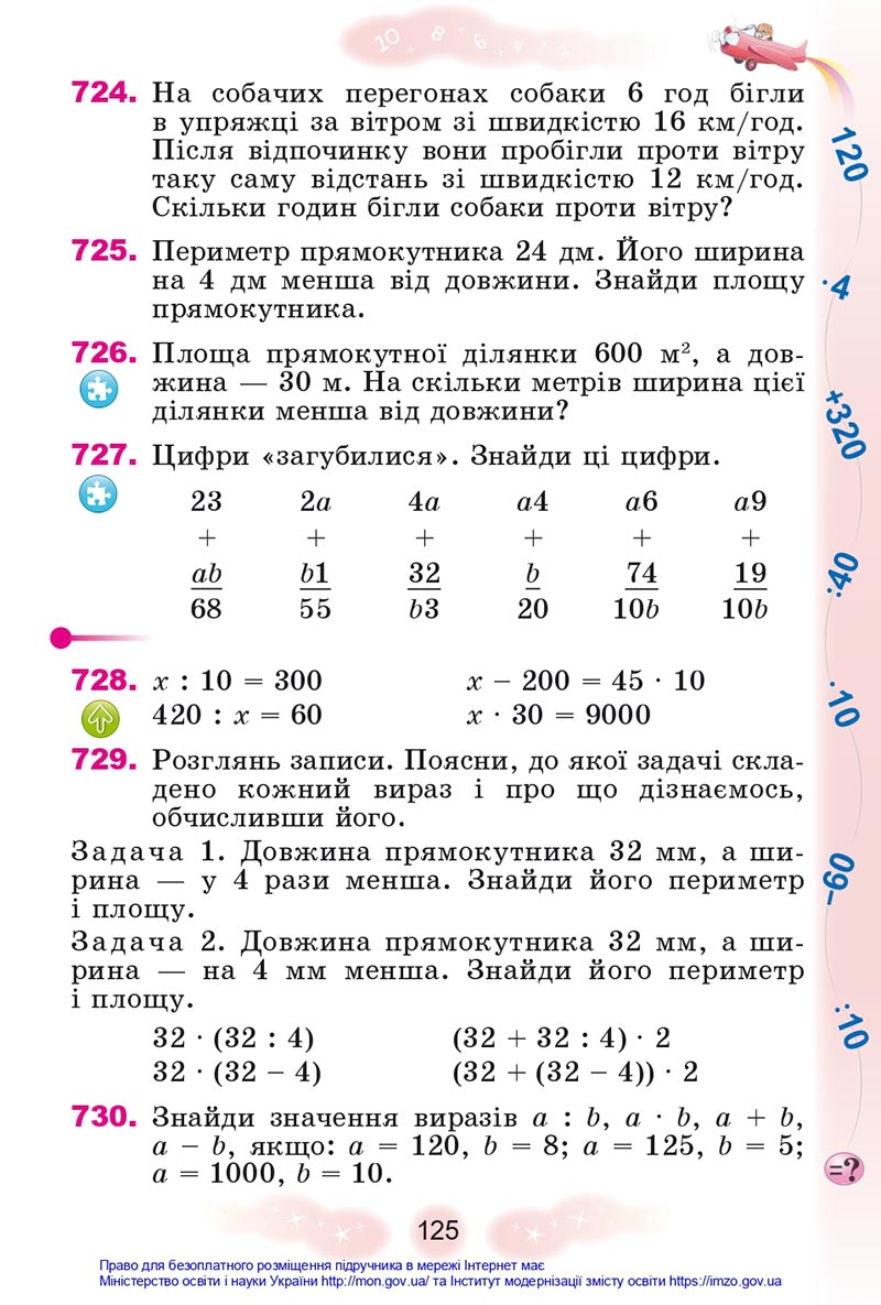 Сторінка 125 - Підручник Математика 4 клас Лишенко 2021 - Частина 1 - скачати