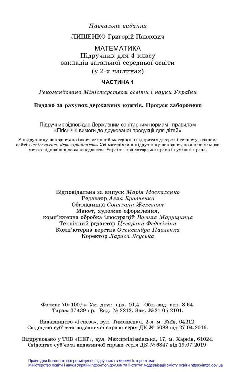 Сторінка 129 - Підручник Математика 4 клас Лишенко 2021 - Частина 1 - скачати