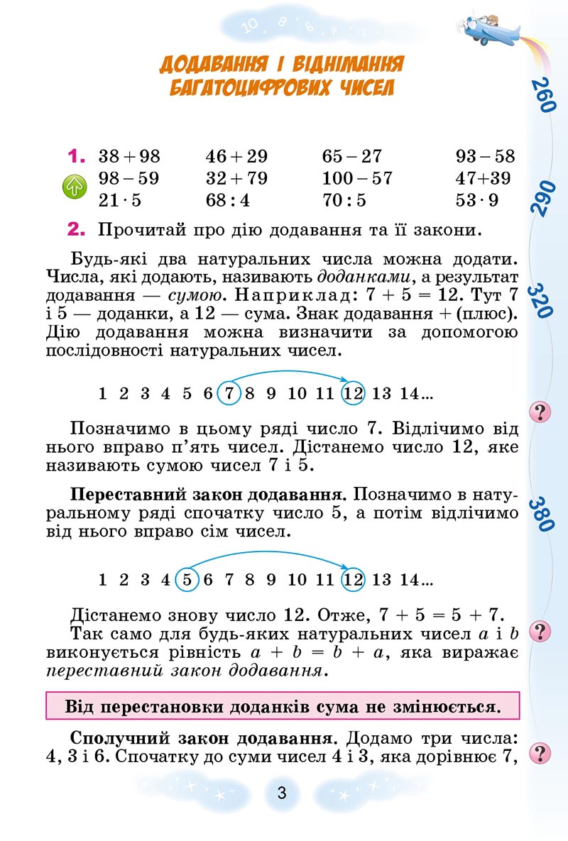 Сторінка 3 - Підручник Математика 4 клас Г.П. Лишенко 2021 - Частина 2
