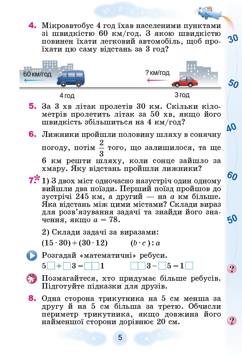 Сторінка 5 - Підручник Математика 4 клас Г.П. Лишенко 2021 - Частина 2