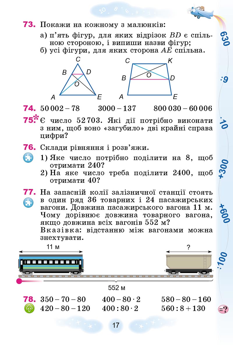 Сторінка 17 - Підручник Математика 4 клас Г.П. Лишенко 2021 - Частина 2