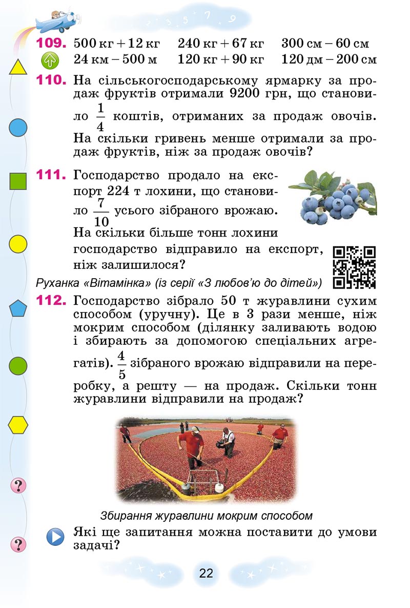 Сторінка 22 - Підручник Математика 4 клас Г.П. Лишенко 2021 - Частина 2