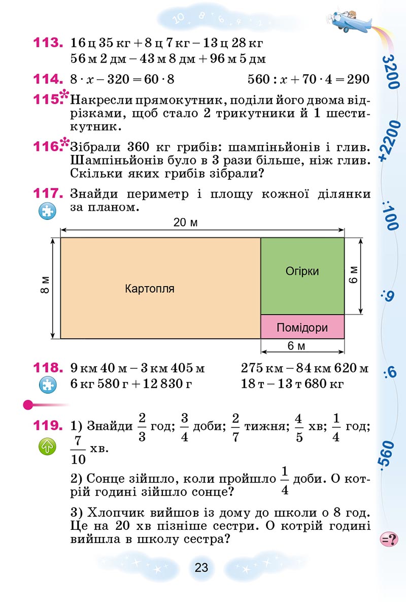Сторінка 23 - Підручник Математика 4 клас Г.П. Лишенко 2021 - Частина 2