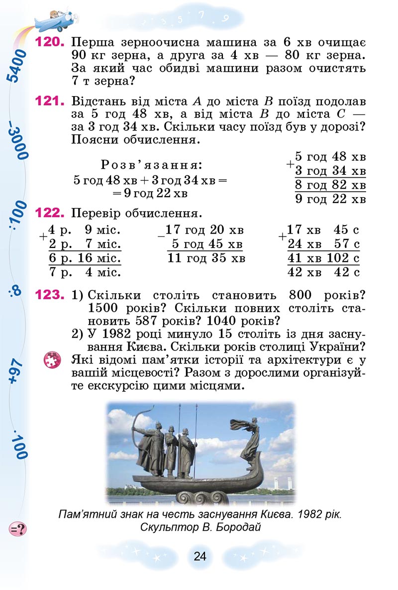 Сторінка 24 - Підручник Математика 4 клас Г.П. Лишенко 2021 - Частина 2