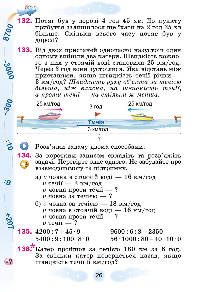 Сторінка 26 - Підручник Математика 4 клас Г.П. Лишенко 2021 - Частина 2