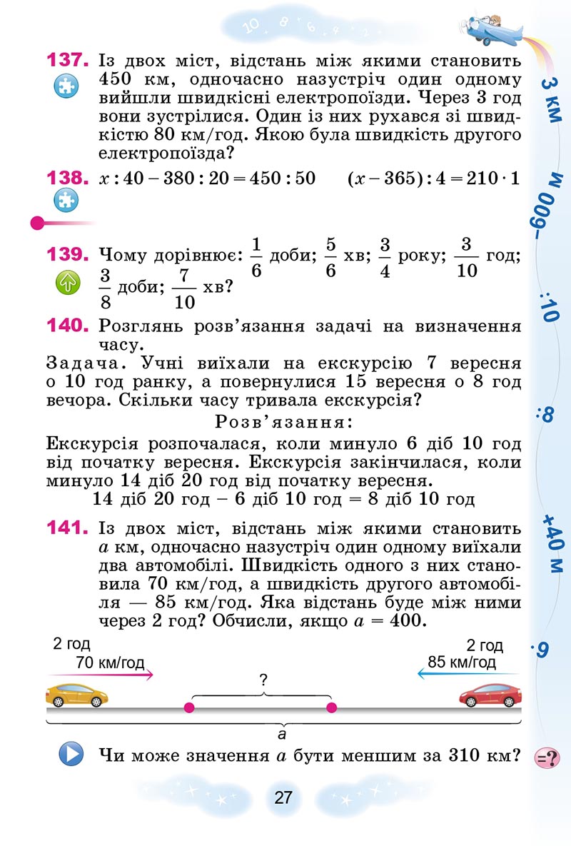 Сторінка 27 - Підручник Математика 4 клас Г.П. Лишенко 2021 - Частина 2