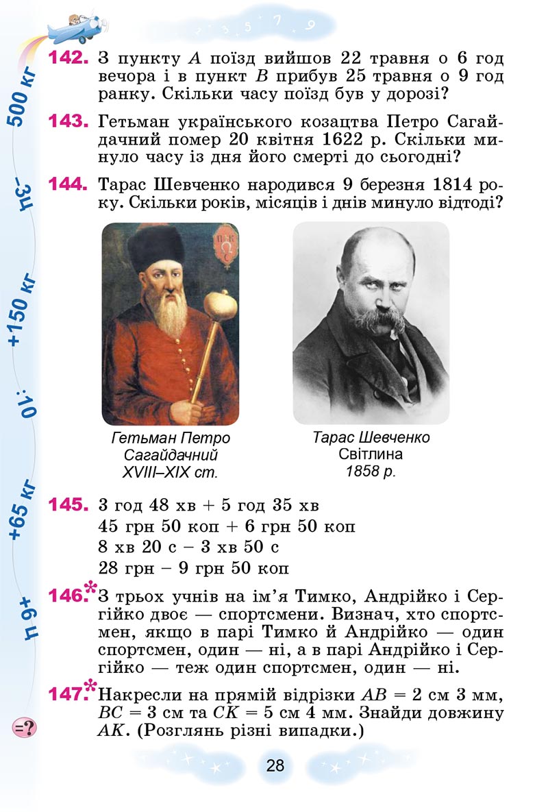Сторінка 28 - Підручник Математика 4 клас Г.П. Лишенко 2021 - Частина 2