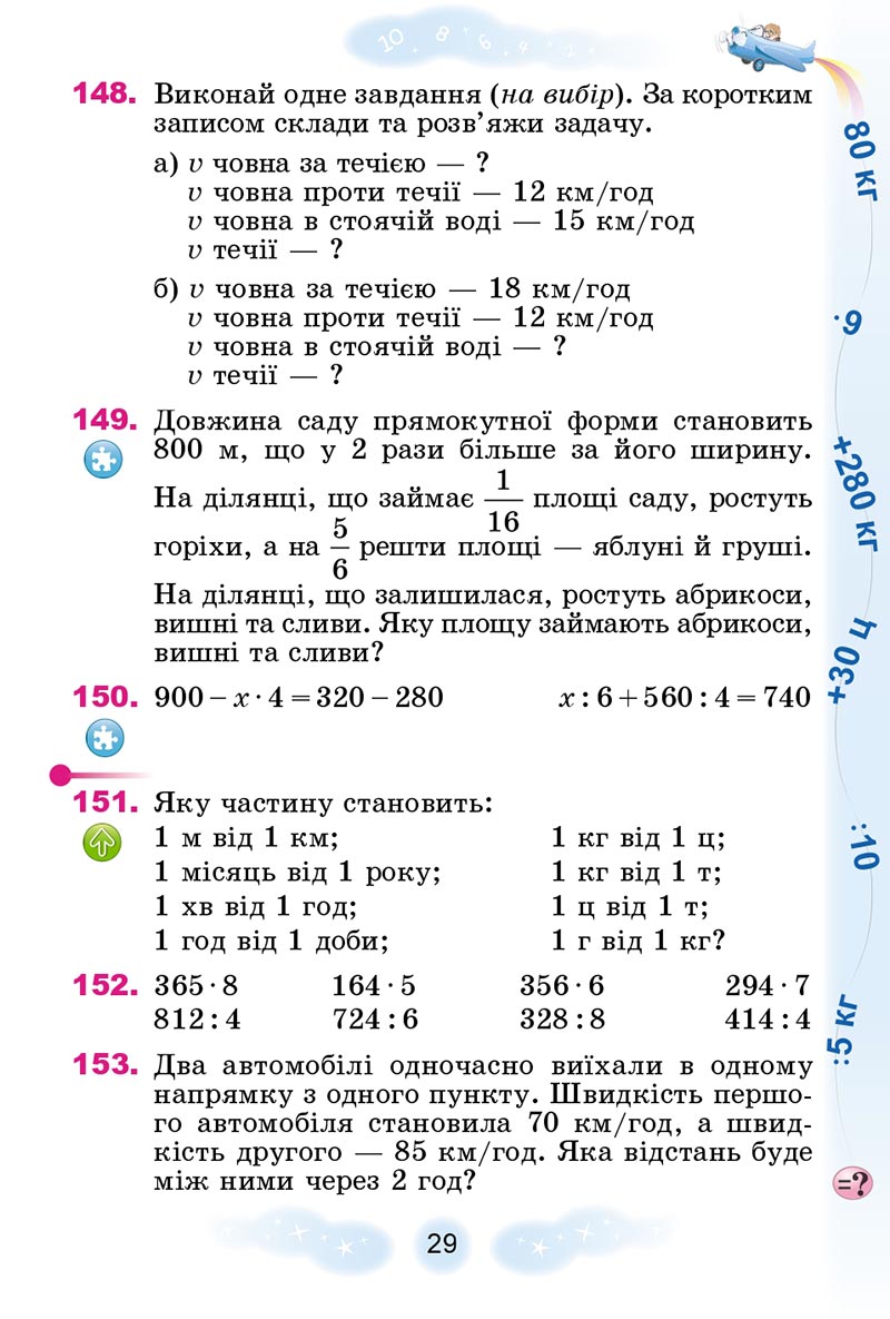 Сторінка 29 - Підручник Математика 4 клас Г.П. Лишенко 2021 - Частина 2