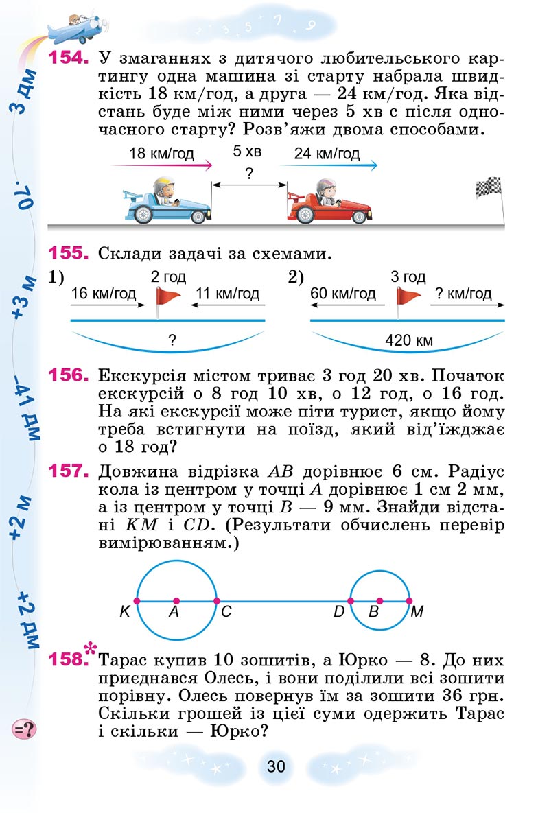 Сторінка 30 - Підручник Математика 4 клас Г.П. Лишенко 2021 - Частина 2