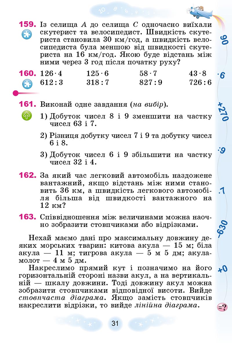 Сторінка 31 - Підручник Математика 4 клас Г.П. Лишенко 2021 - Частина 2