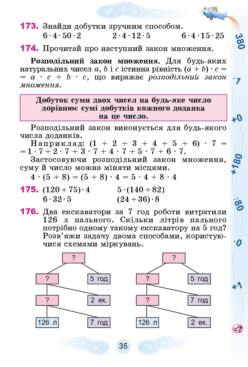 Сторінка 35 - Підручник Математика 4 клас Г.П. Лишенко 2021 - Частина 2