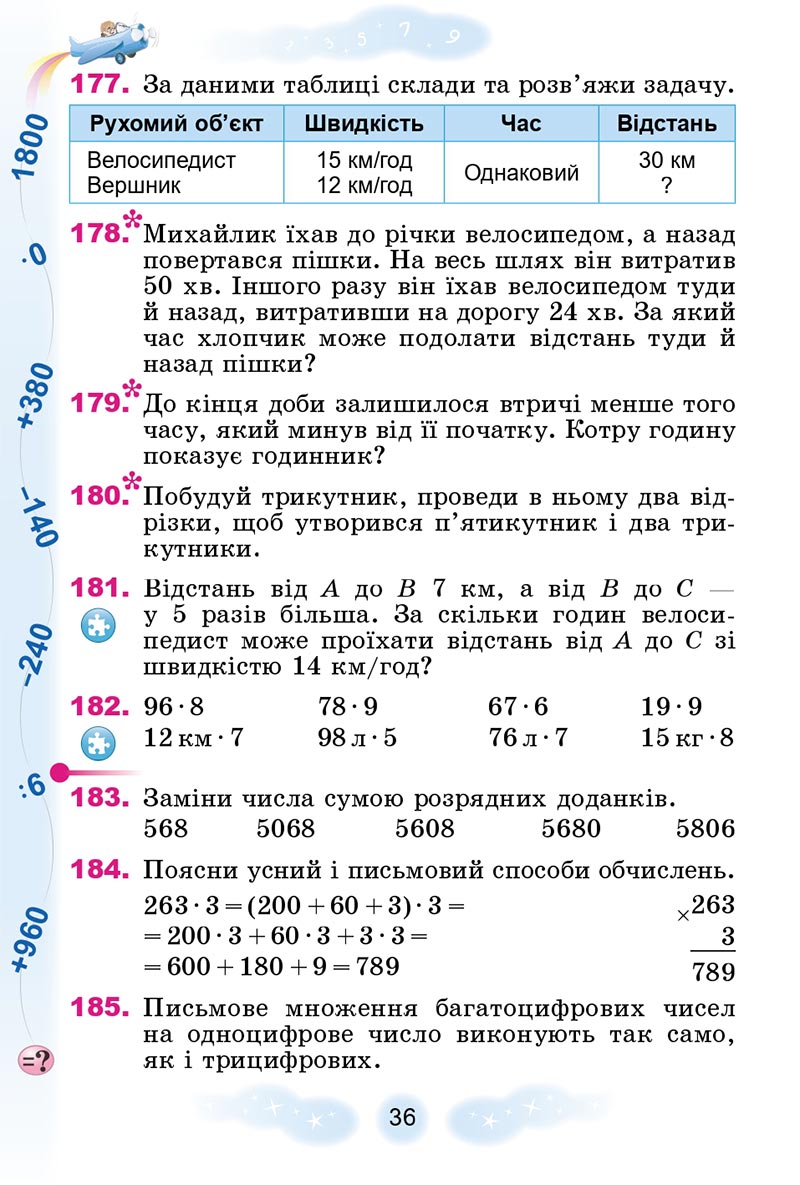 Сторінка 36 - Підручник Математика 4 клас Г.П. Лишенко 2021 - Частина 2