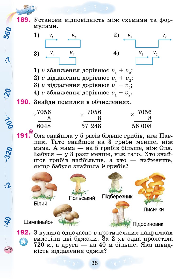 Сторінка 38 - Підручник Математика 4 клас Г.П. Лишенко 2021 - Частина 2
