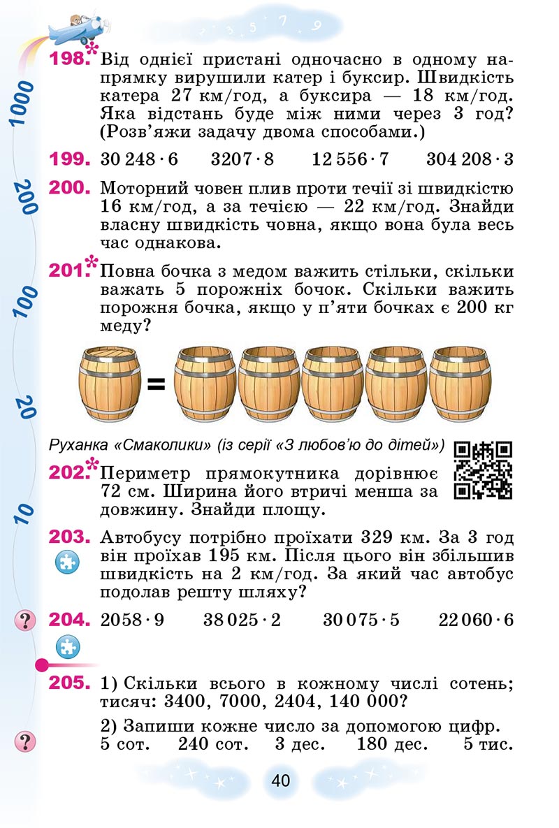Сторінка 40 - Підручник Математика 4 клас Г.П. Лишенко 2021 - Частина 2