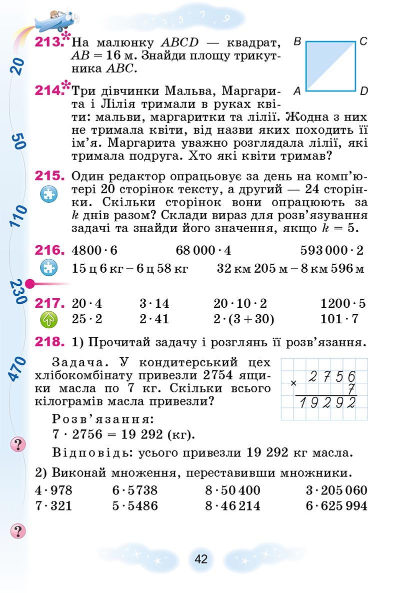 Сторінка 42 - Підручник Математика 4 клас Г.П. Лишенко 2021 - Частина 2