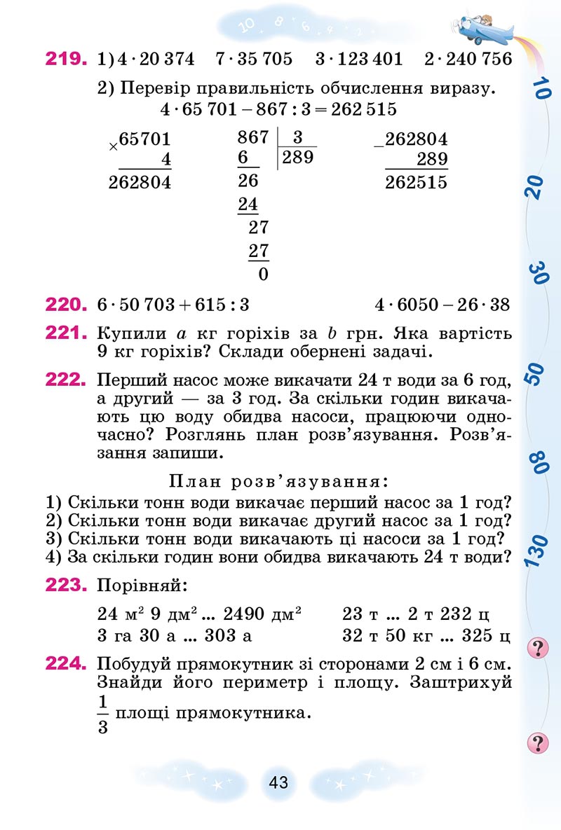 Сторінка 43 - Підручник Математика 4 клас Г.П. Лишенко 2021 - Частина 2