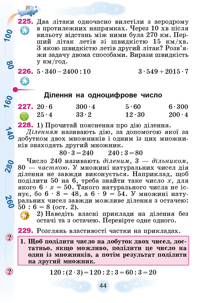 Сторінка 44 - Підручник Математика 4 клас Г.П. Лишенко 2021 - Частина 2