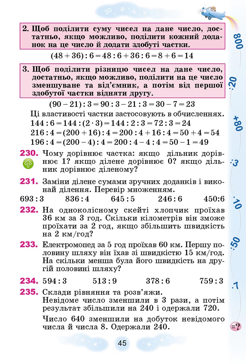 Сторінка 45 - Підручник Математика 4 клас Г.П. Лишенко 2021 - Частина 2