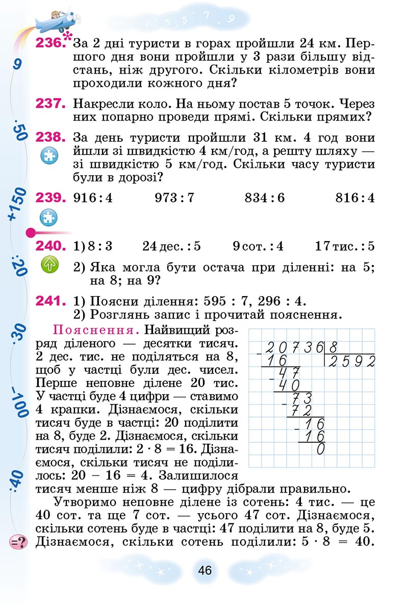 Сторінка 46 - Підручник Математика 4 клас Г.П. Лишенко 2021 - Частина 2