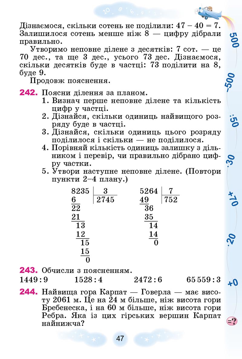 Сторінка 47 - Підручник Математика 4 клас Г.П. Лишенко 2021 - Частина 2