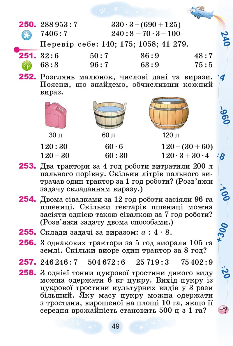 Сторінка 49 - Підручник Математика 4 клас Г.П. Лишенко 2021 - Частина 2