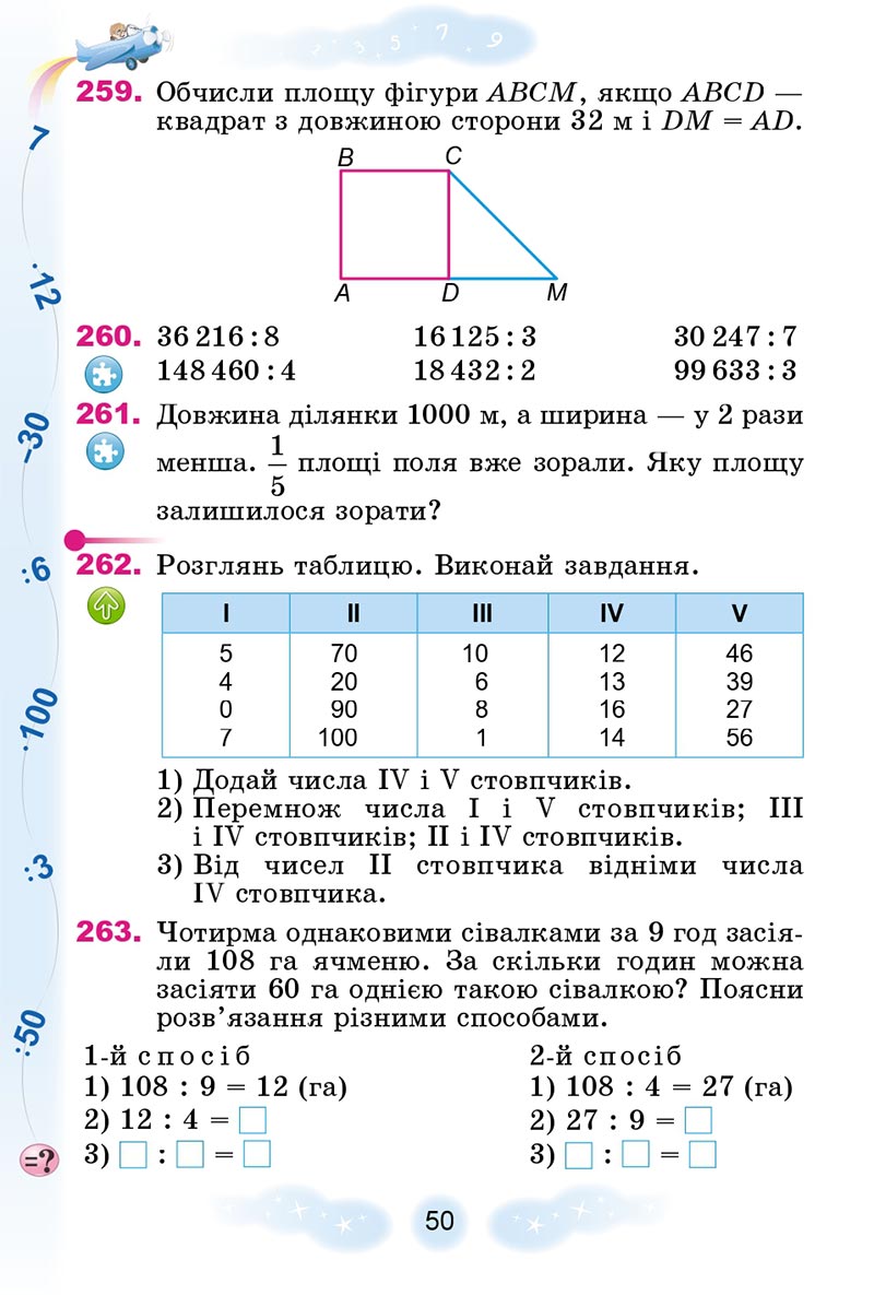 Сторінка 50 - Підручник Математика 4 клас Г.П. Лишенко 2021 - Частина 2