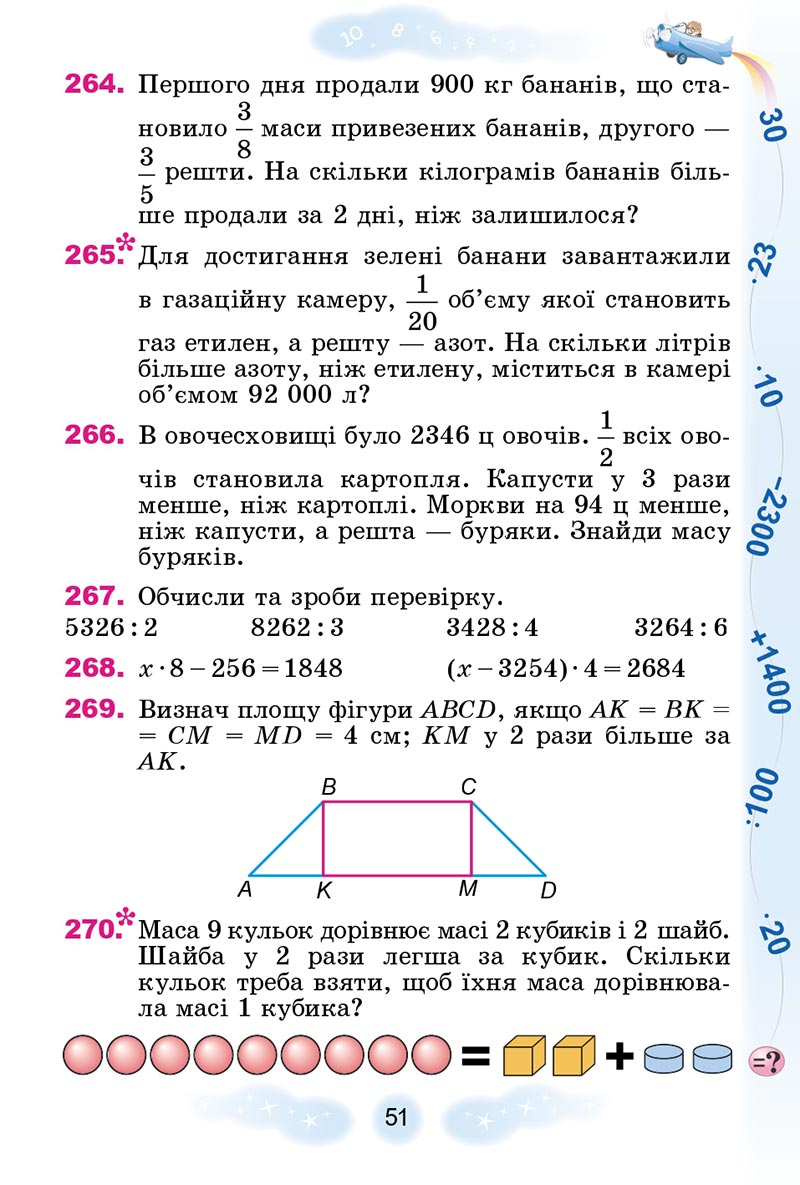 Сторінка 51 - Підручник Математика 4 клас Г.П. Лишенко 2021 - Частина 2