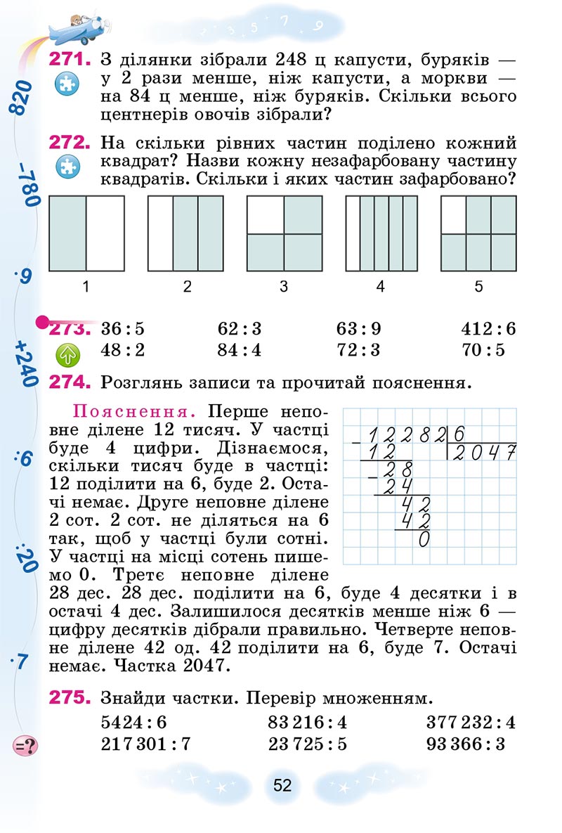 Сторінка 52 - Підручник Математика 4 клас Г.П. Лишенко 2021 - Частина 2
