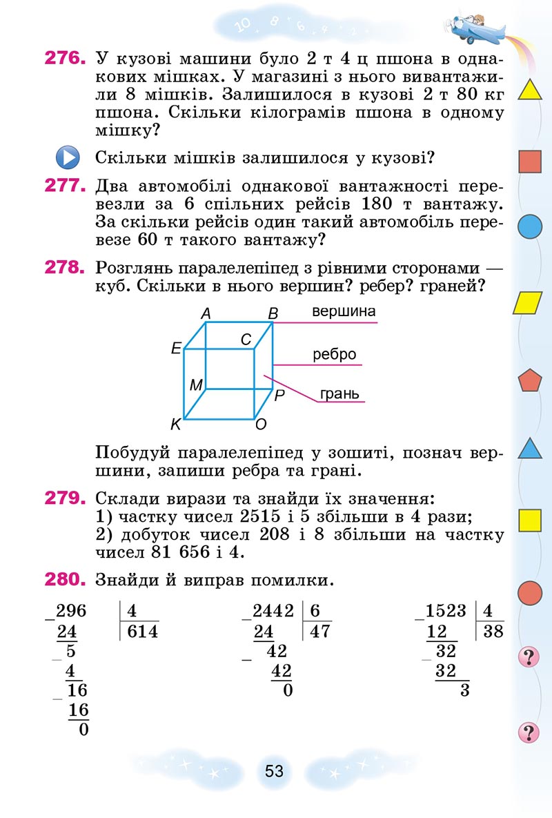 Сторінка 53 - Підручник Математика 4 клас Г.П. Лишенко 2021 - Частина 2