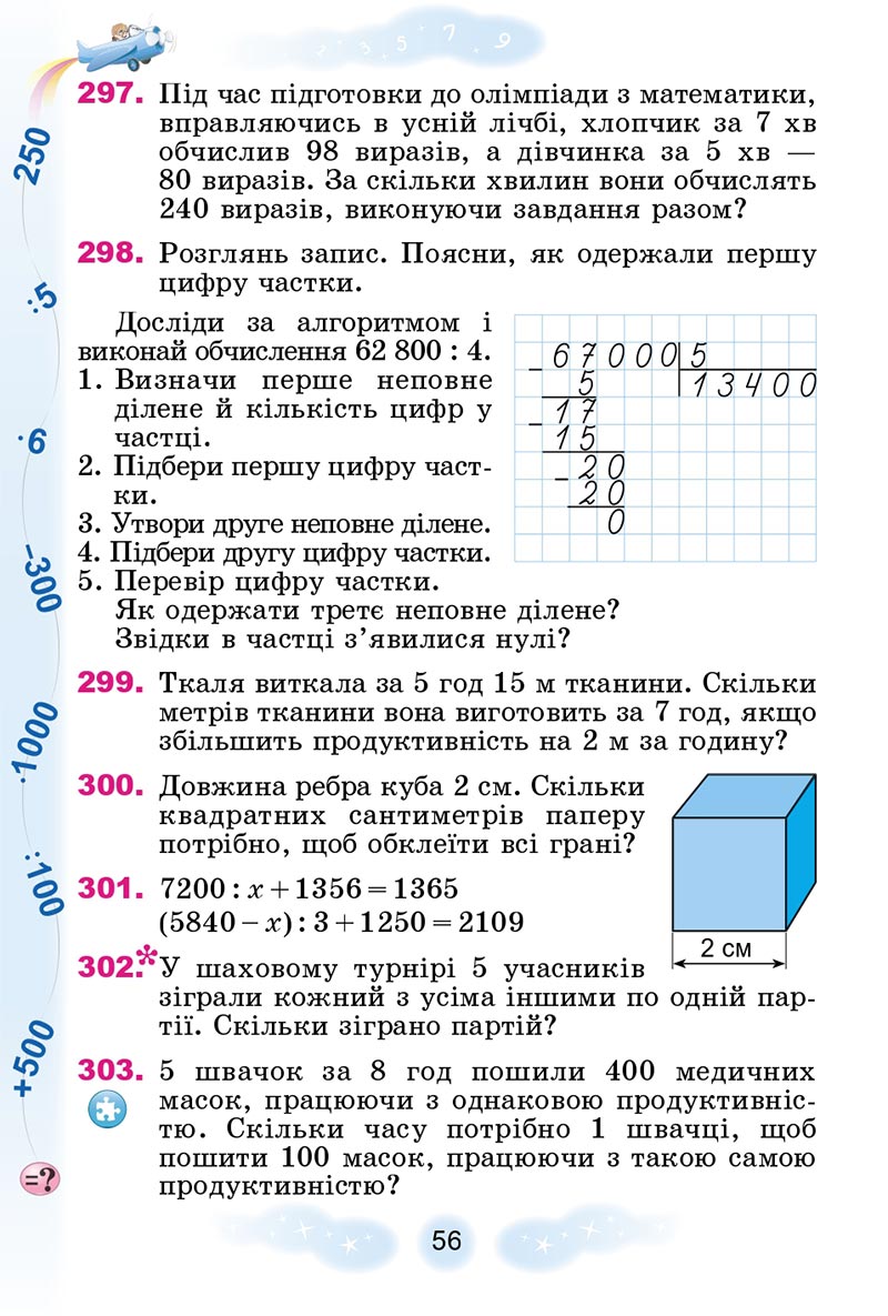 Сторінка 56 - Підручник Математика 4 клас Г.П. Лишенко 2021 - Частина 2
