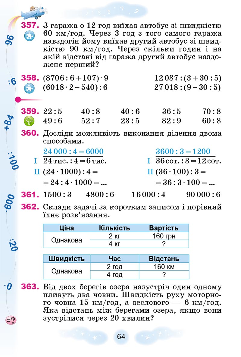 Сторінка 64 - Підручник Математика 4 клас Г.П. Лишенко 2021 - Частина 2
