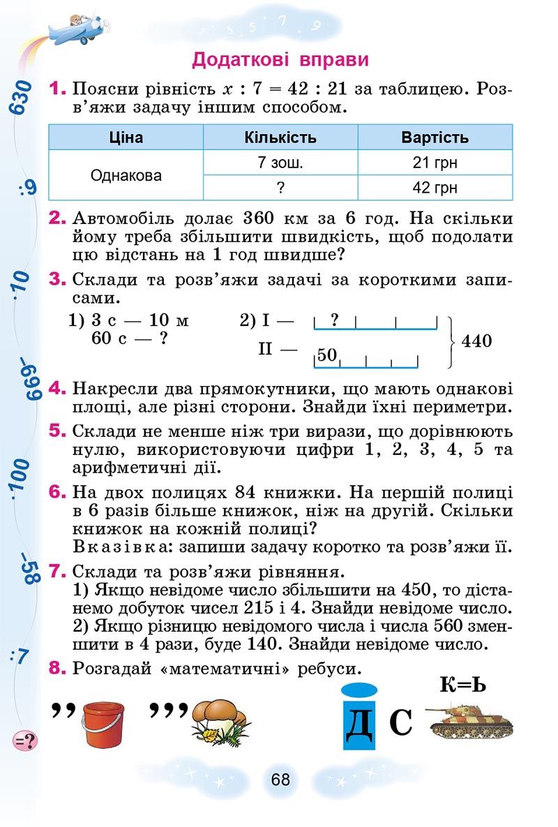 Сторінка 68 - Підручник Математика 4 клас Г.П. Лишенко 2021 - Частина 2