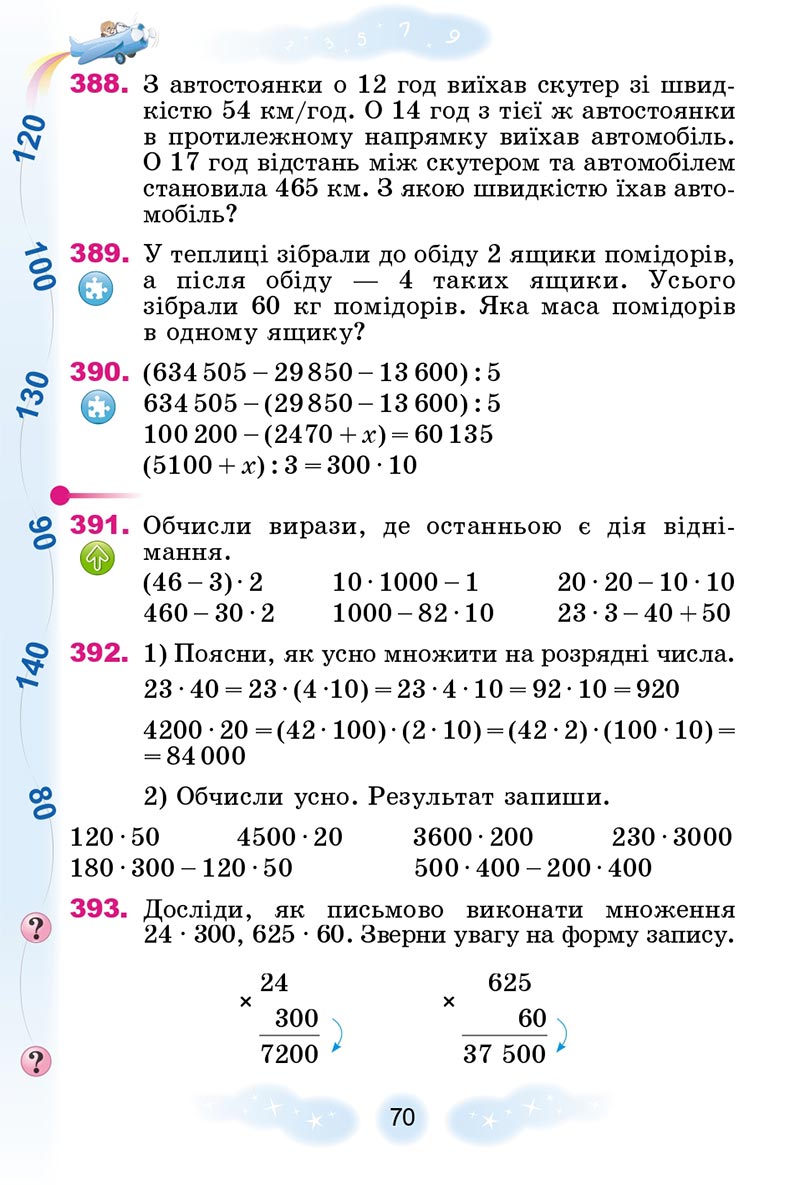 Сторінка 70 - Підручник Математика 4 клас Г.П. Лишенко 2021 - Частина 2