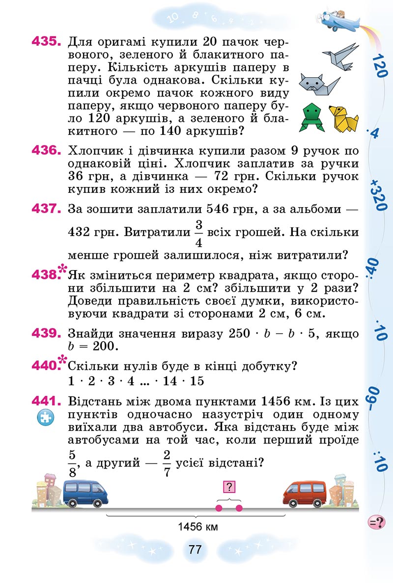 Сторінка 77 - Підручник Математика 4 клас Г.П. Лишенко 2021 - Частина 2