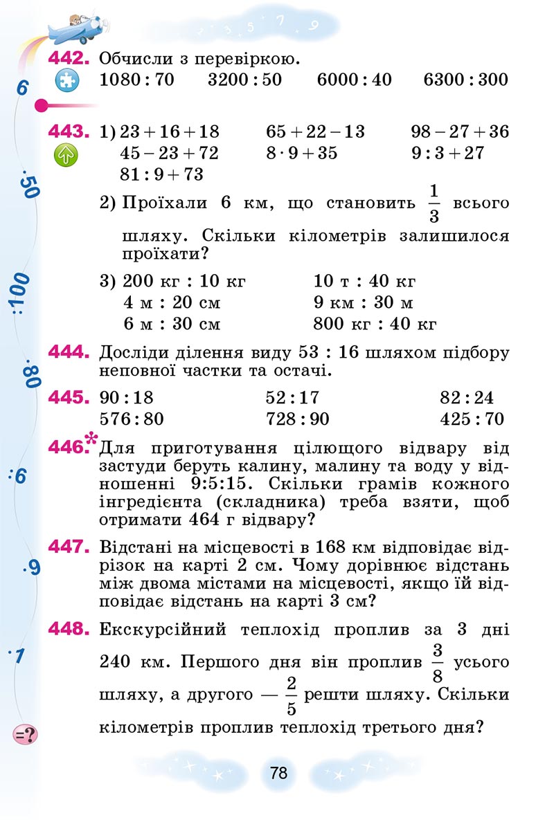 Сторінка 78 - Підручник Математика 4 клас Г.П. Лишенко 2021 - Частина 2