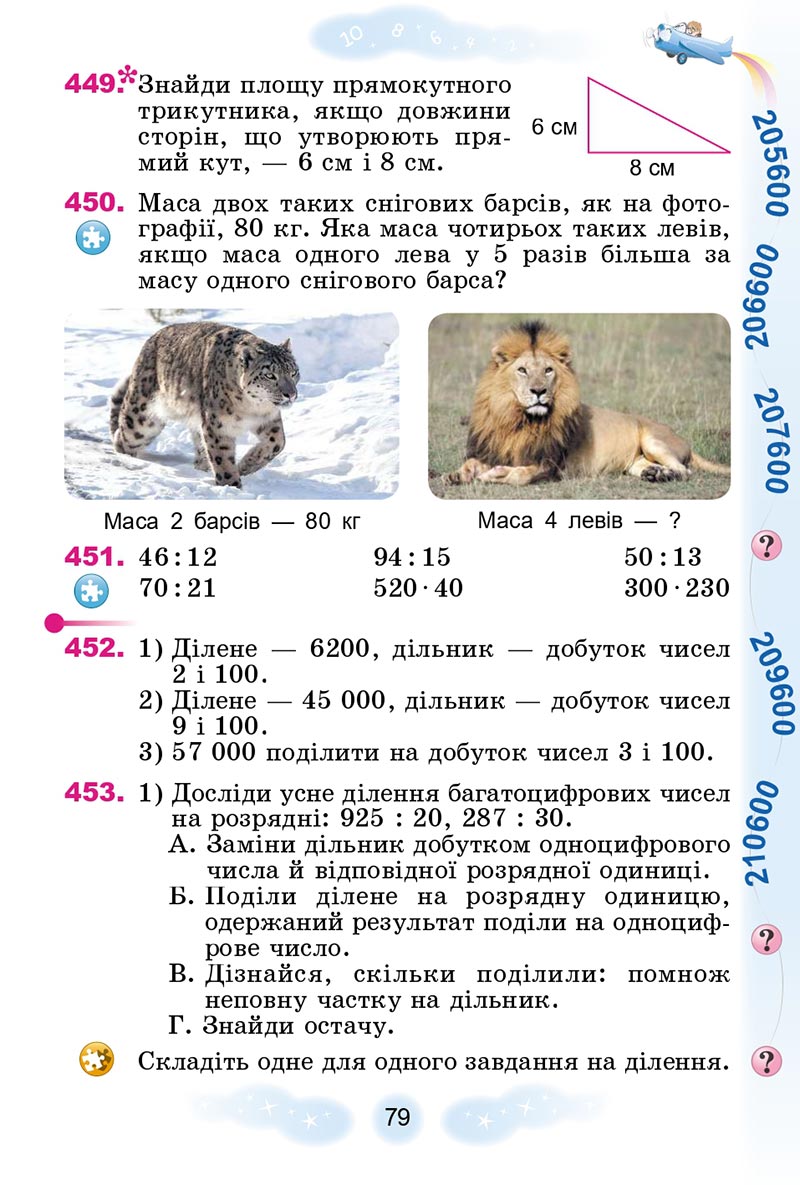 Сторінка 79 - Підручник Математика 4 клас Г.П. Лишенко 2021 - Частина 2