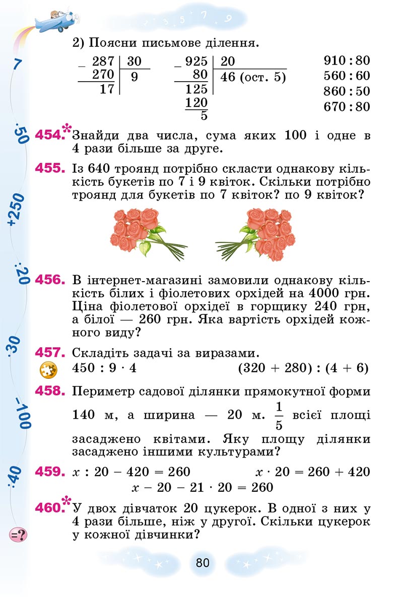 Сторінка 80 - Підручник Математика 4 клас Г.П. Лишенко 2021 - Частина 2