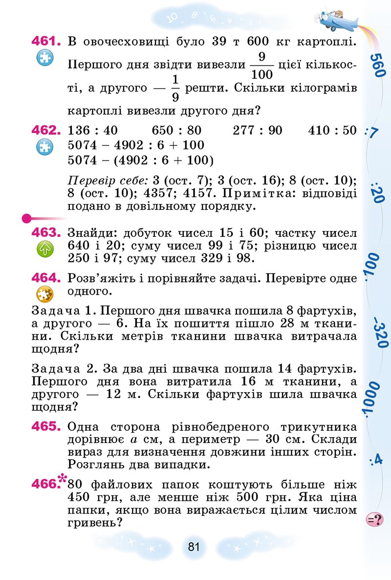 Сторінка 81 - Підручник Математика 4 клас Г.П. Лишенко 2021 - Частина 2