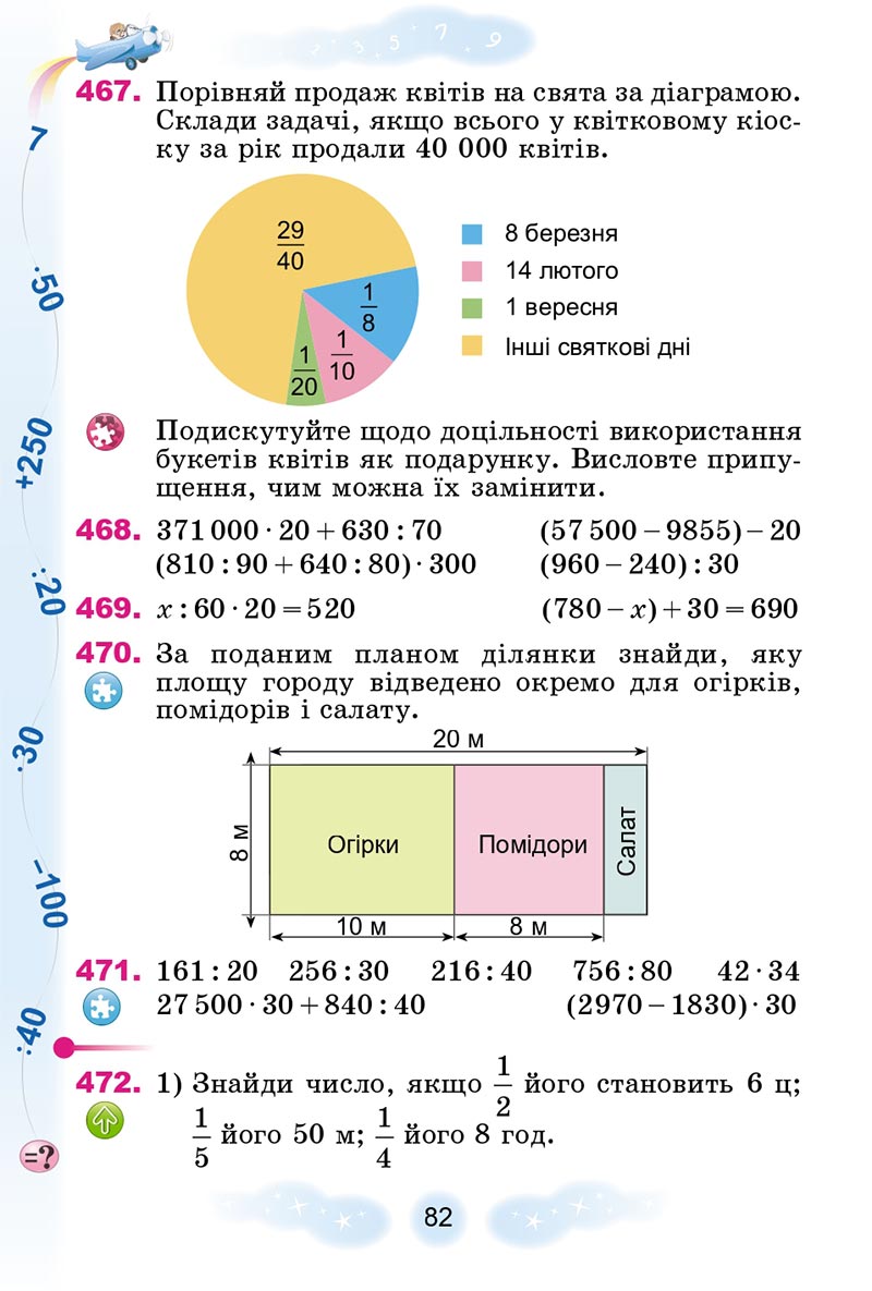 Сторінка 82 - Підручник Математика 4 клас Г.П. Лишенко 2021 - Частина 2